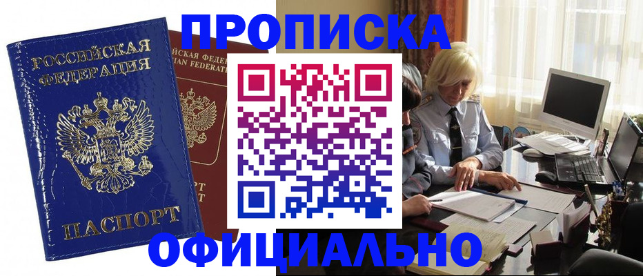 прописка 2025 в Петушках