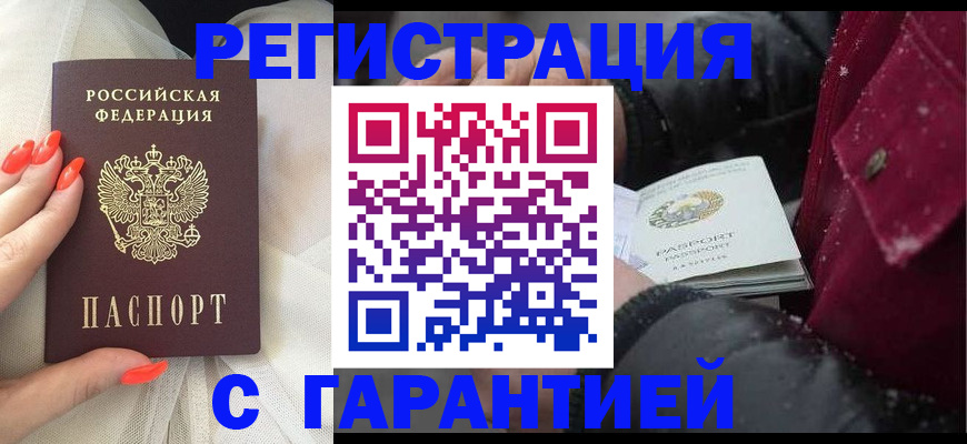 прописка в Петушках